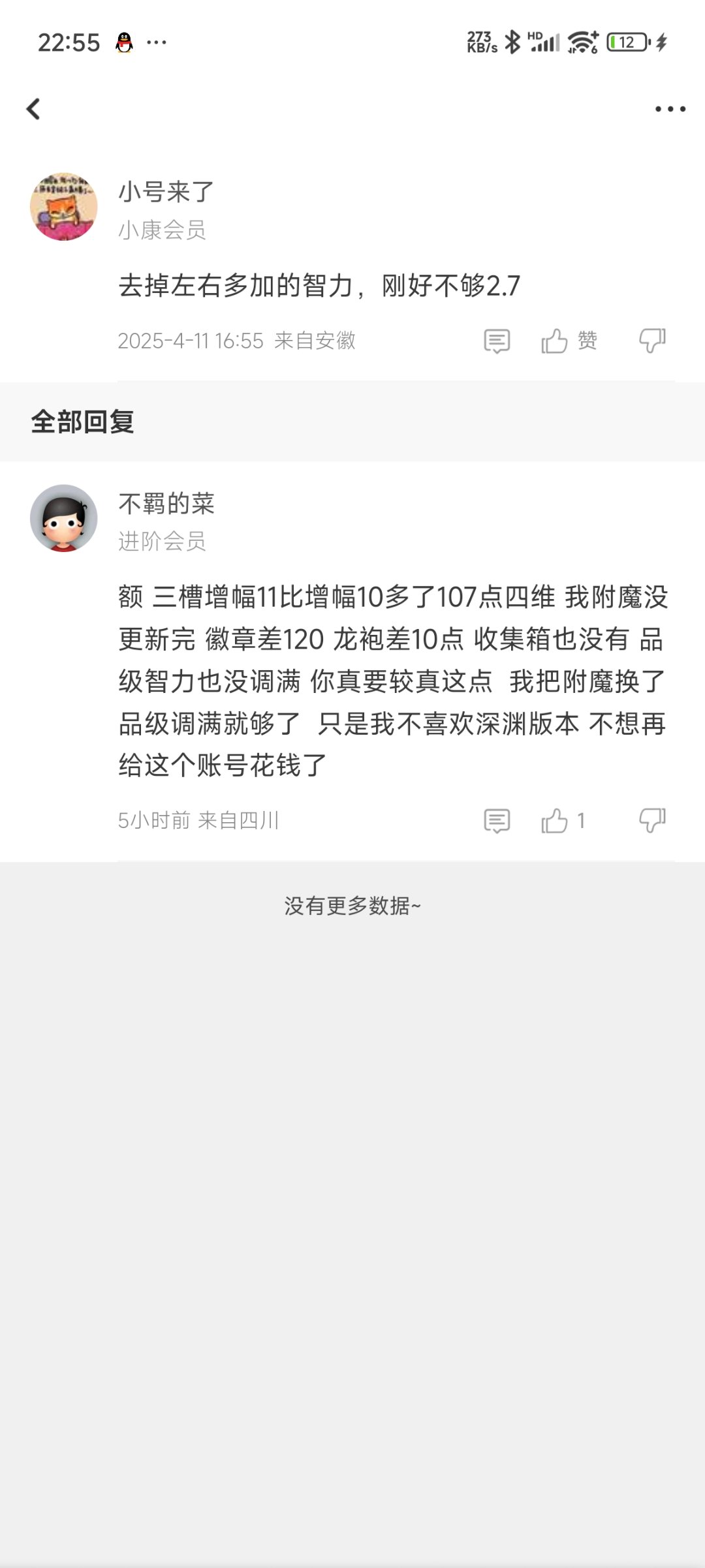 蛆就是蛆，再怎么叫也改变不了自己没脑子又爱嘴硬的现实1
