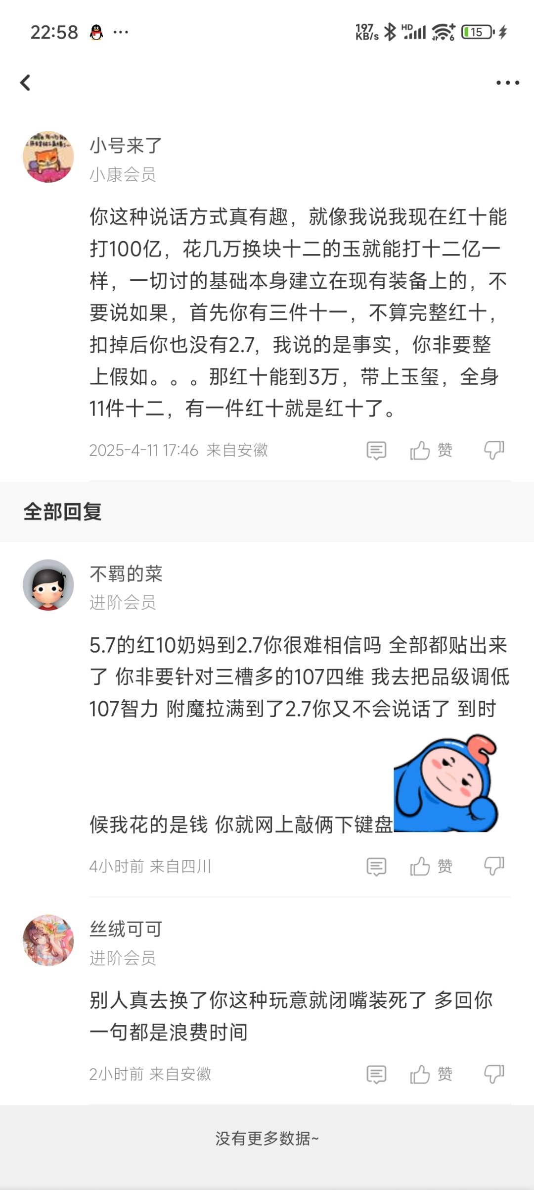 蛆就是蛆，再怎么叫也改变不了自己没脑子又爱嘴硬的现实3