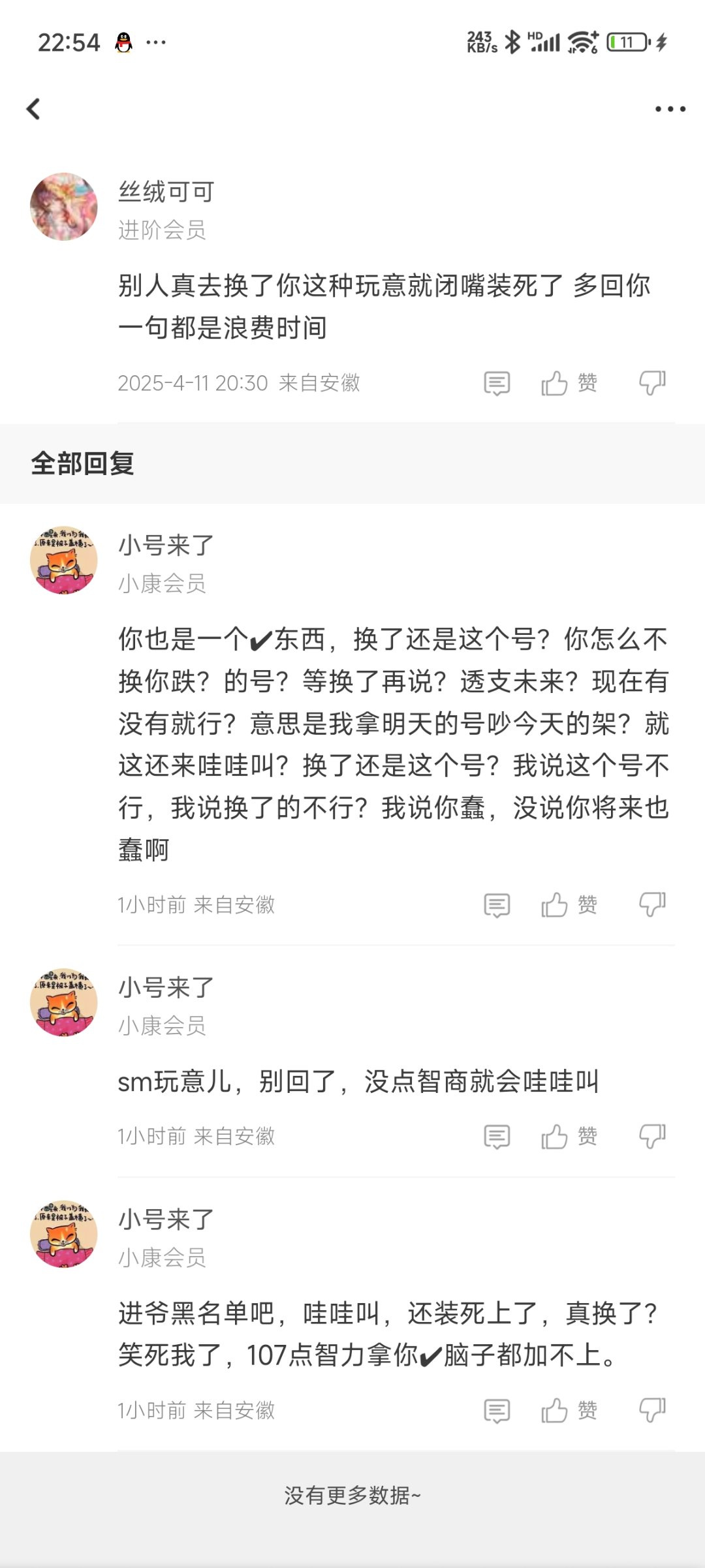 蛆就是蛆，再怎么叫也改变不了自己没脑子又爱嘴硬的现实4