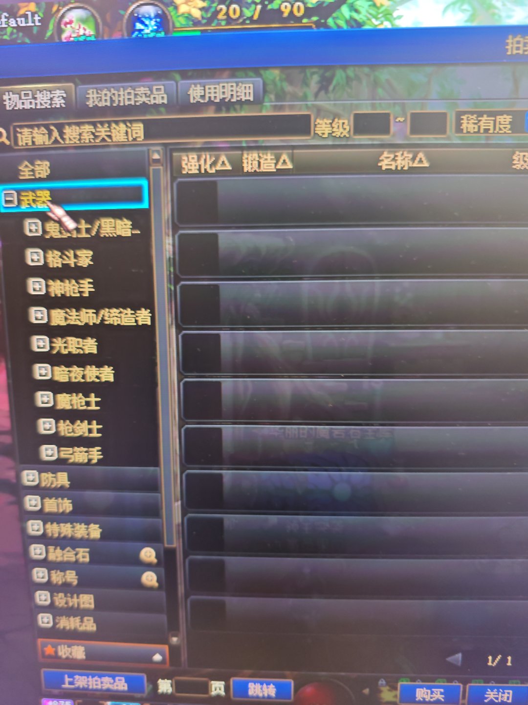 请问现在拍卖行怎样买12以上的武器垫子啊，怎么不让搜索了1