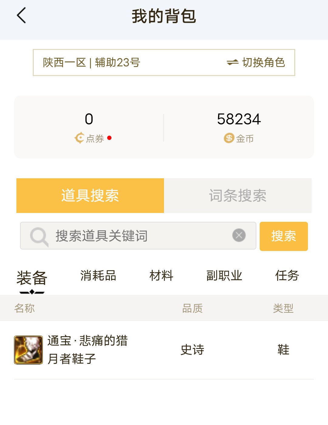 通宝鞋你终于来了1