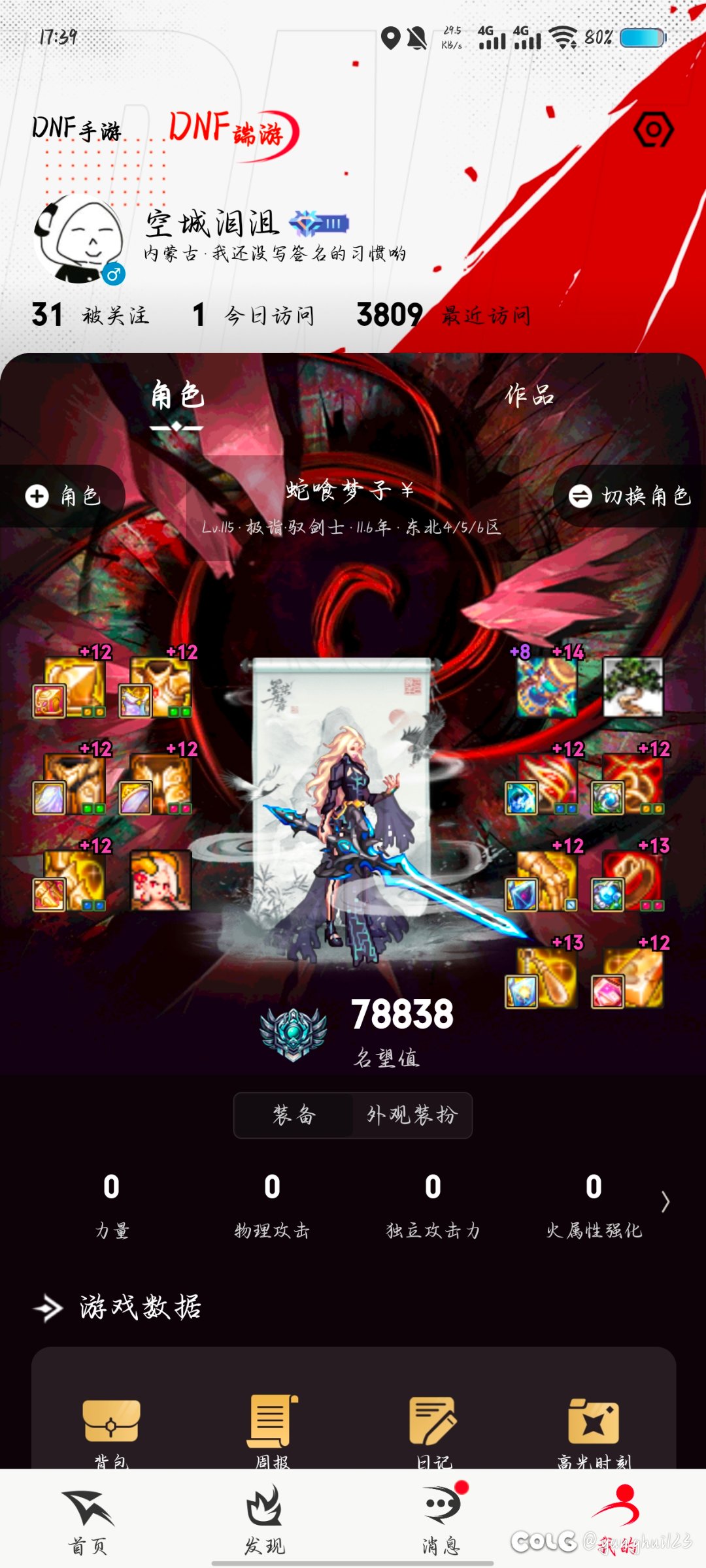 分享下最近的装备进度2