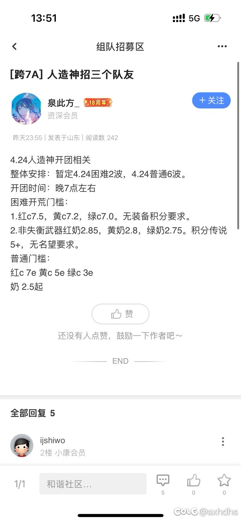 ⬇️某臭恶小团体又来招人了 大伙警惕⬇️1