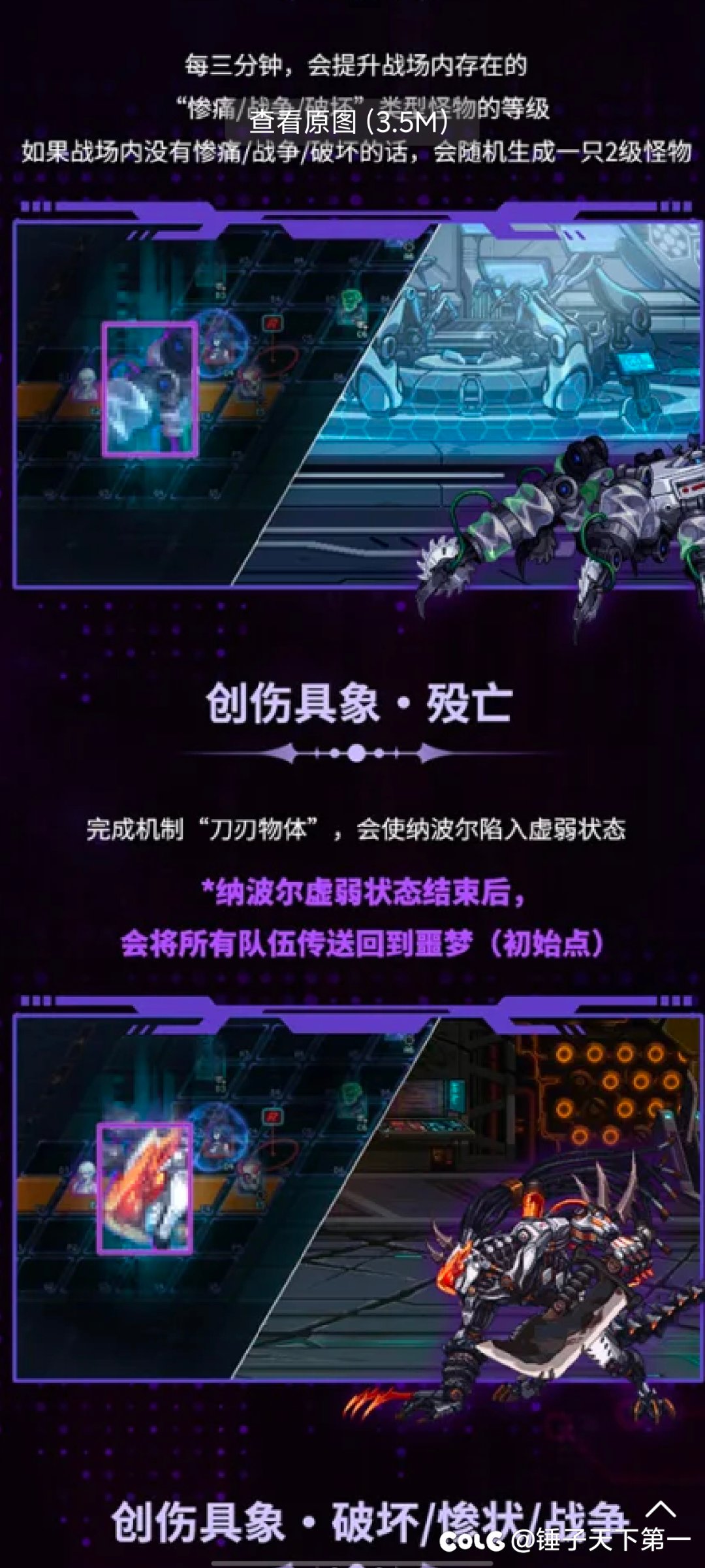 人造神团本拔剑破防有惩罚？官方动态这个图是真的吗1