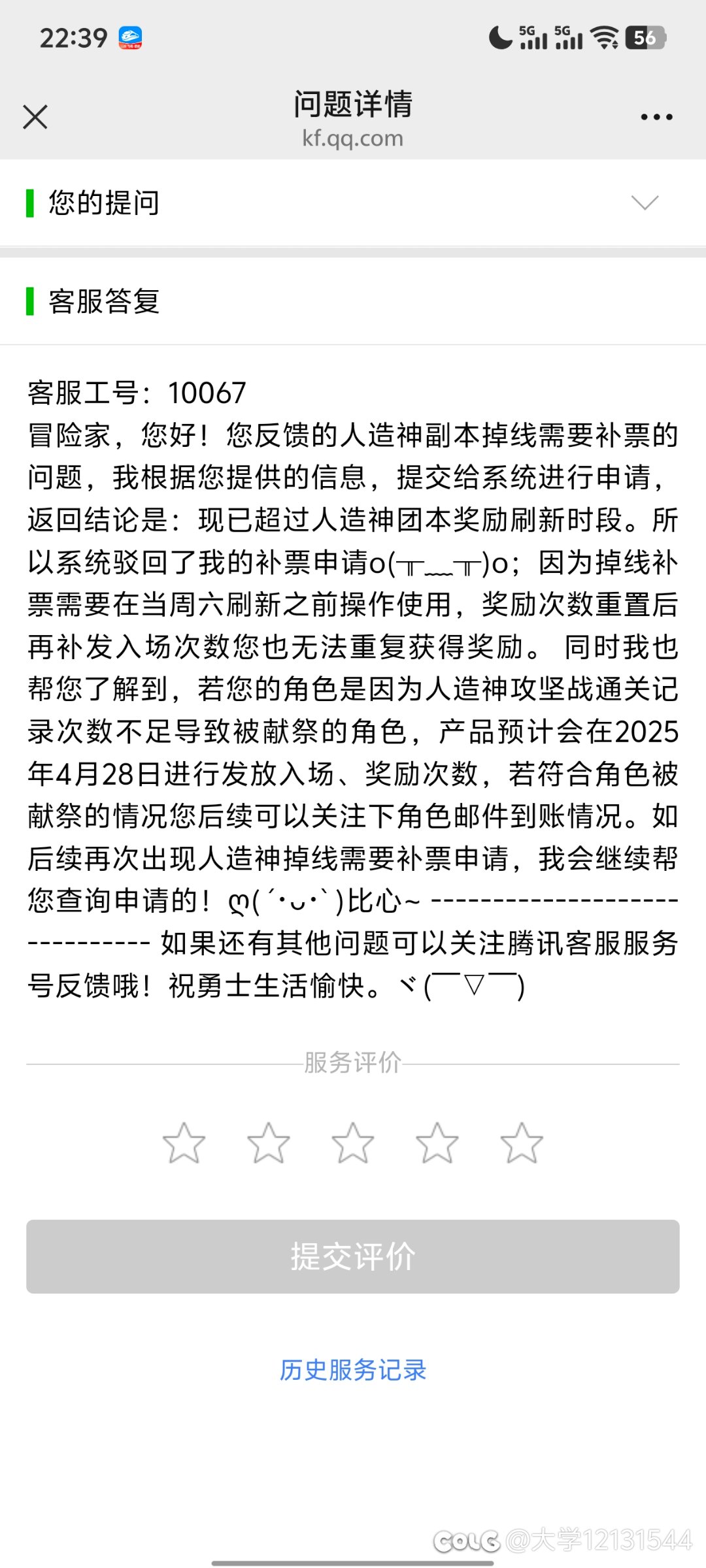 人造神献祭补票客服答复，这是有票还是没票？1