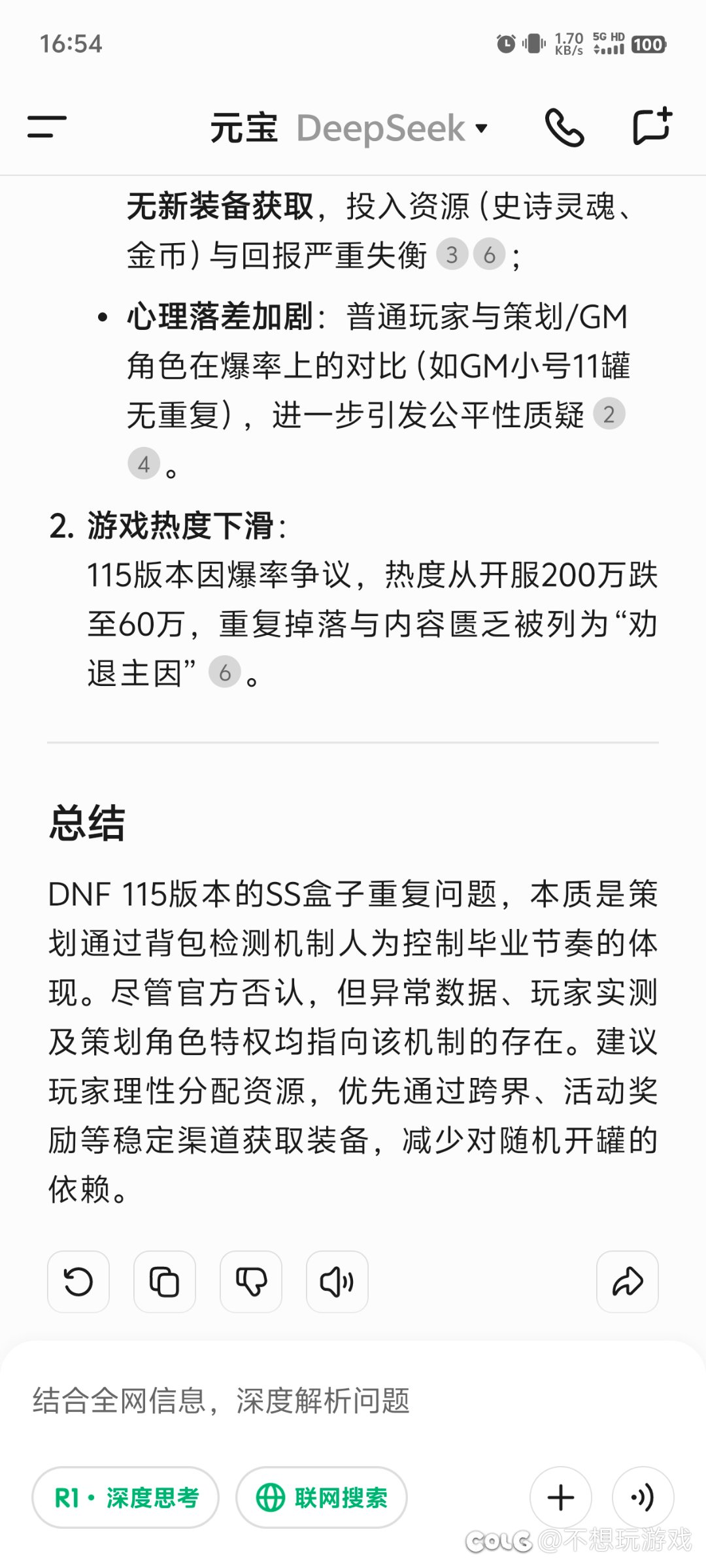 deepseek告诉我DNF有背包检测1