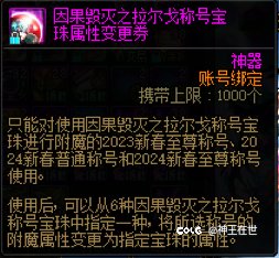 称号宝珠变更卷25年至尊能用吗1