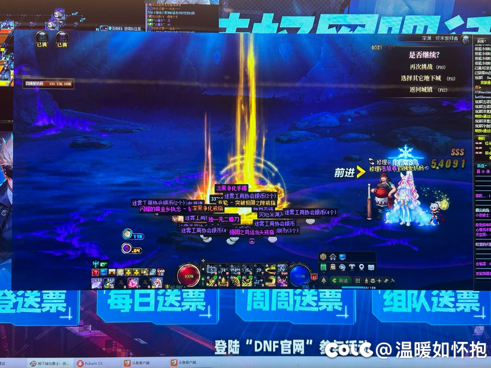 Dnf打团节1