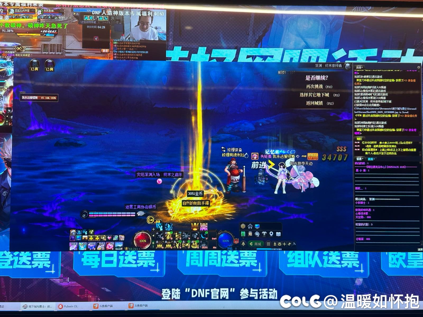 Dnf打团节4