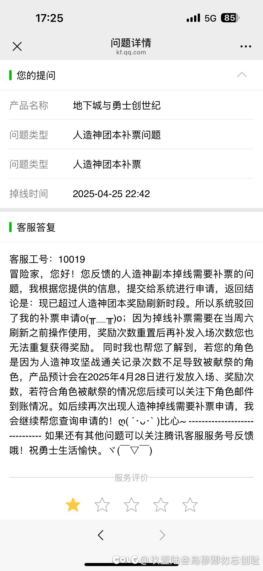 这就是你们说的掉线补票吗1