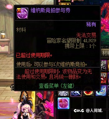 维纳斯竞拍币误操作找回了个过期的2