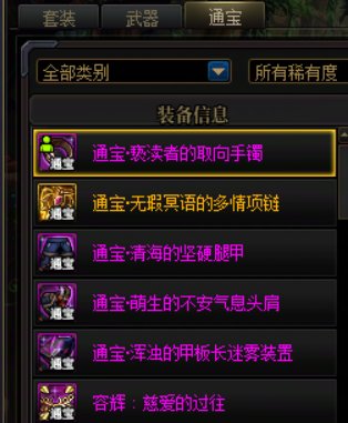 【版本猜想】通宝装备与贴膜会增加更多渠道获取么？1