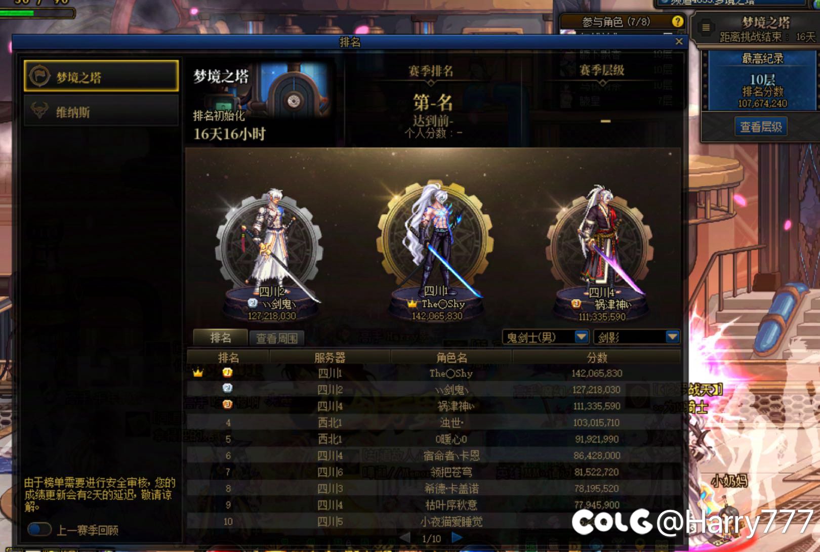 梦境之塔打了十层记录但没有排名是怎么回事呀？1