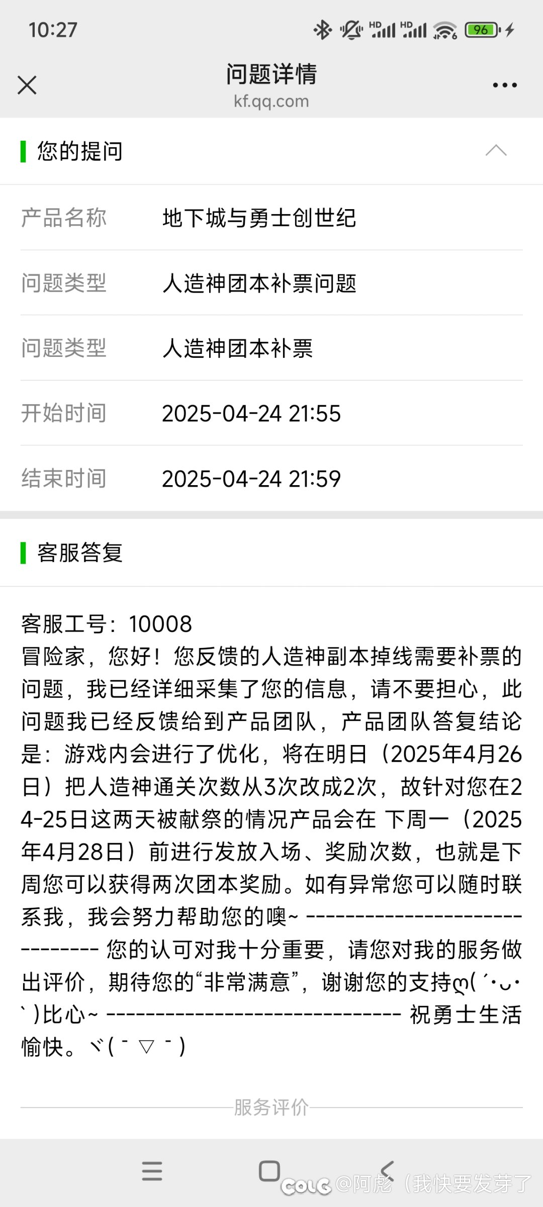 4.29号了，说4.28会发补票的呢？1