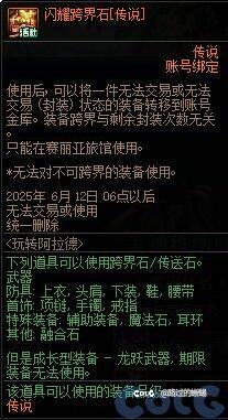 什么？送跨界石了？1