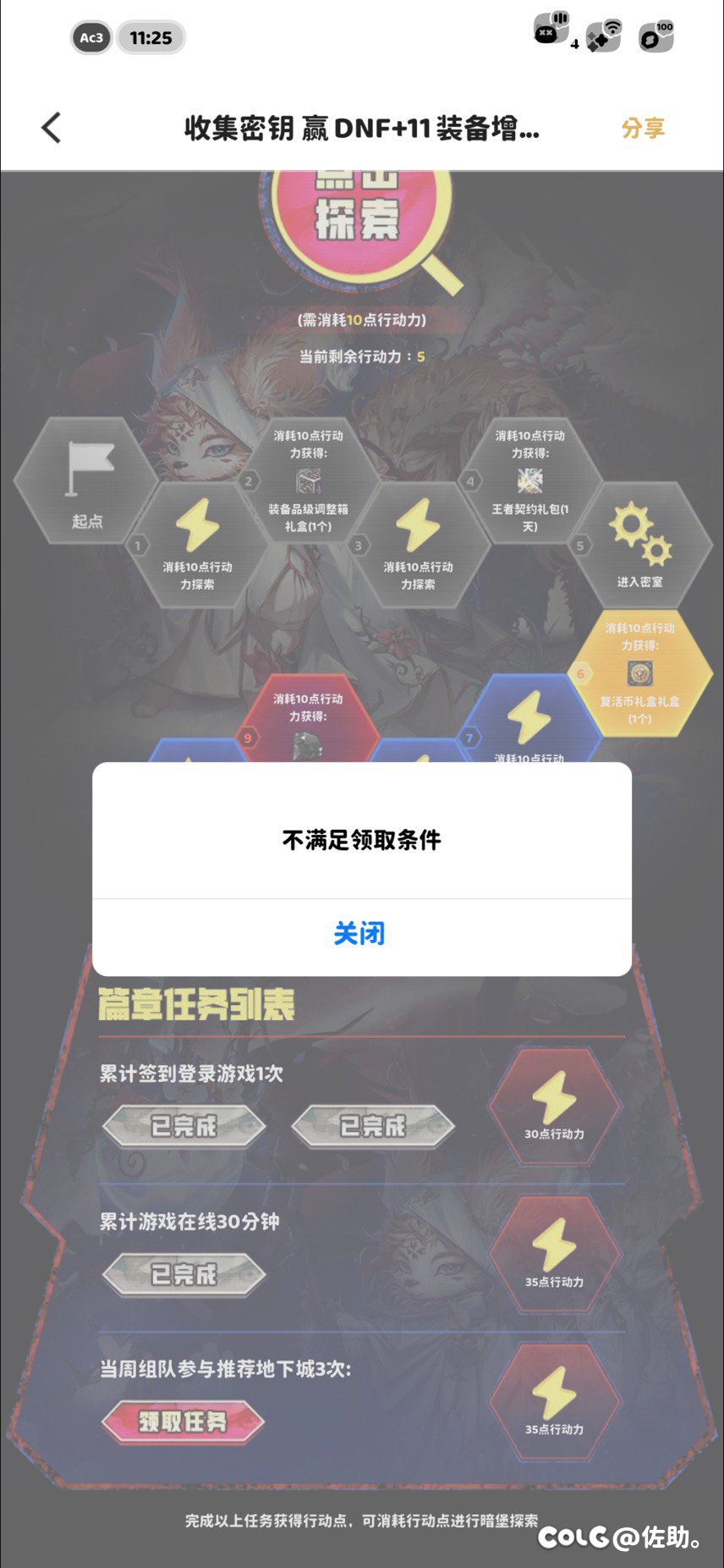 西装节特别行动组队任务怎么完成不了？1
