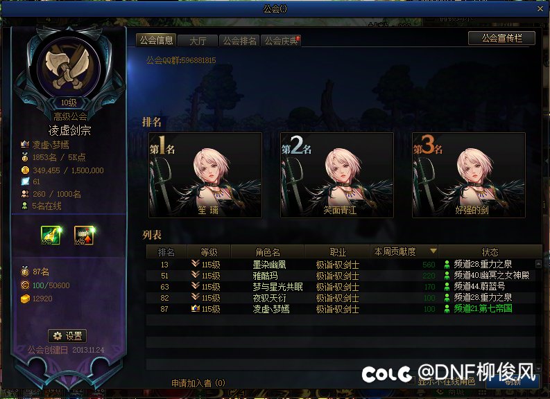 DNF跨二公会群收人8