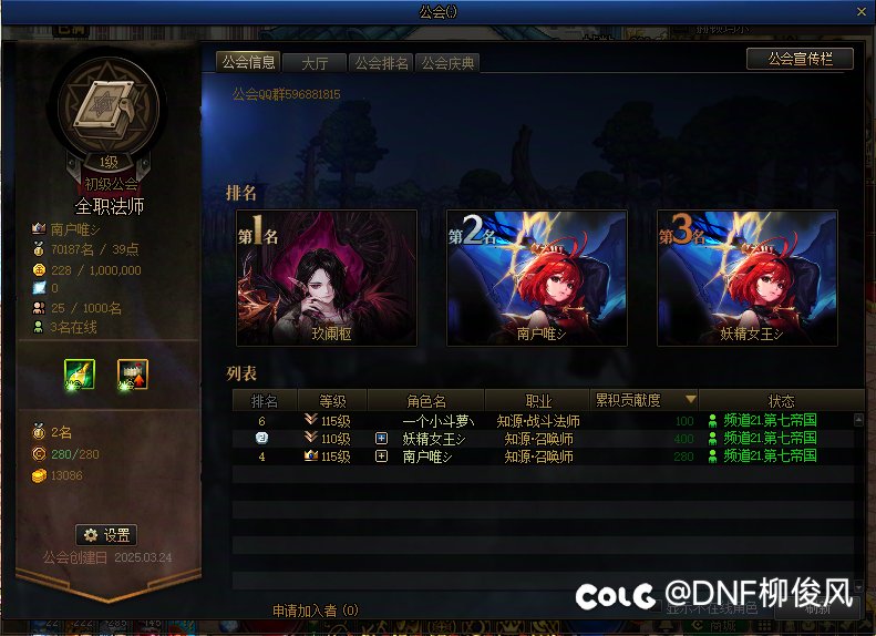 DNF跨二公会群收人6