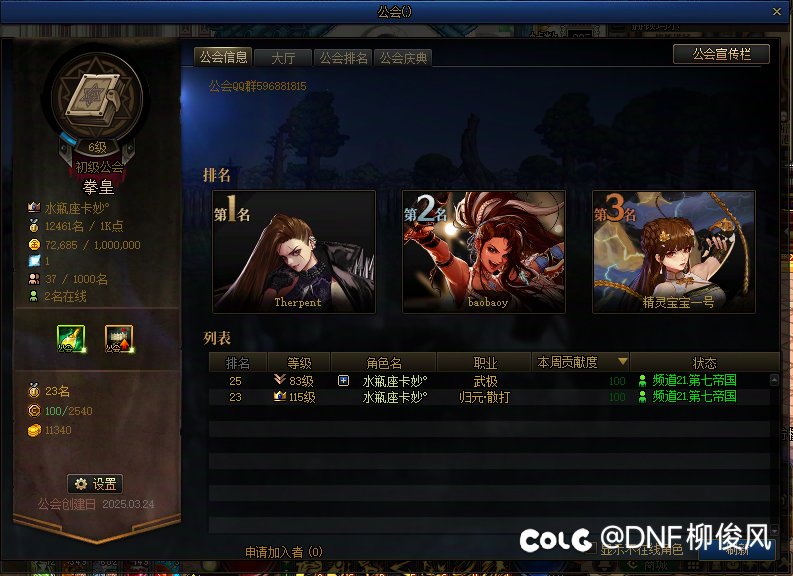 DNF跨二公会群收人3