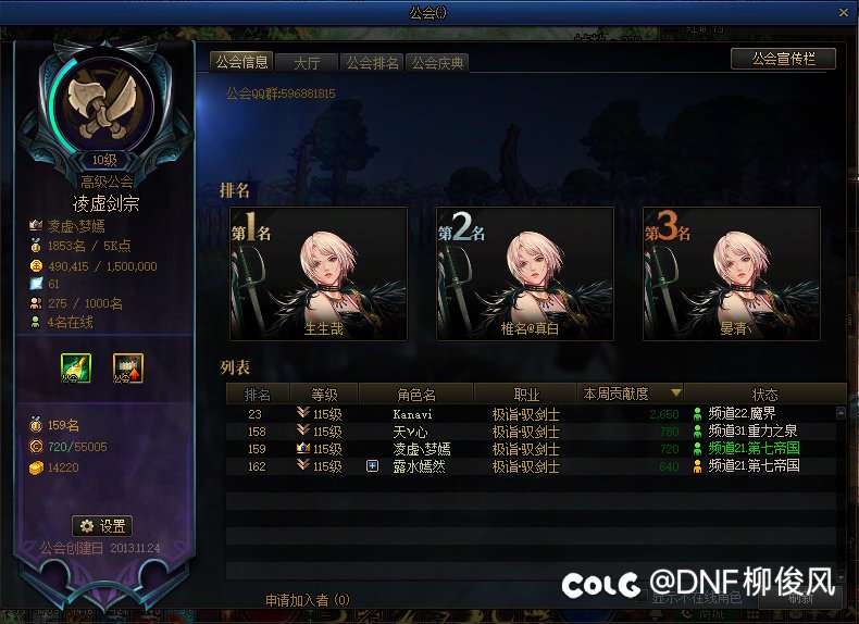 DNF跨二公会群收人4