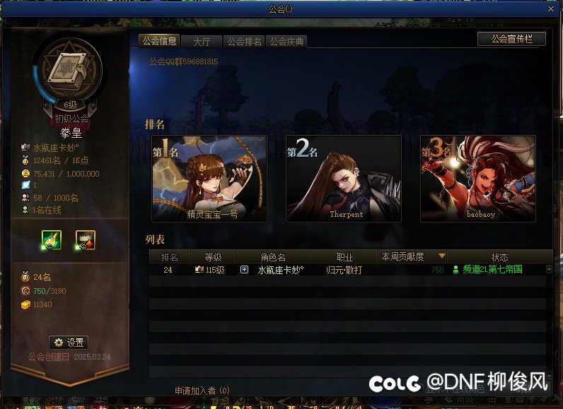 DNF跨二公会群收人6