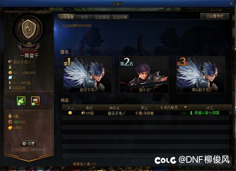 DNF跨二公会群收人9