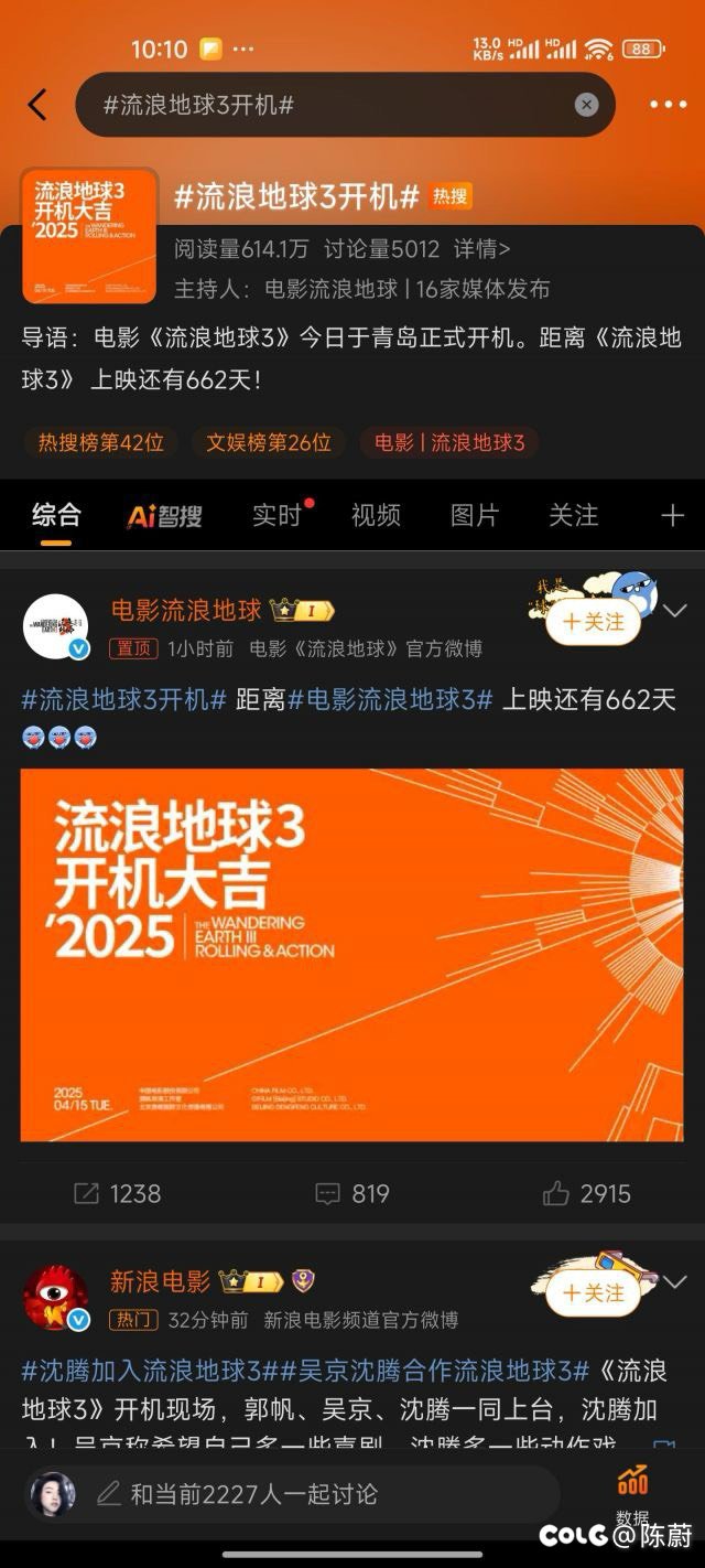 流浪地球3开机，定档2027年2月6日2