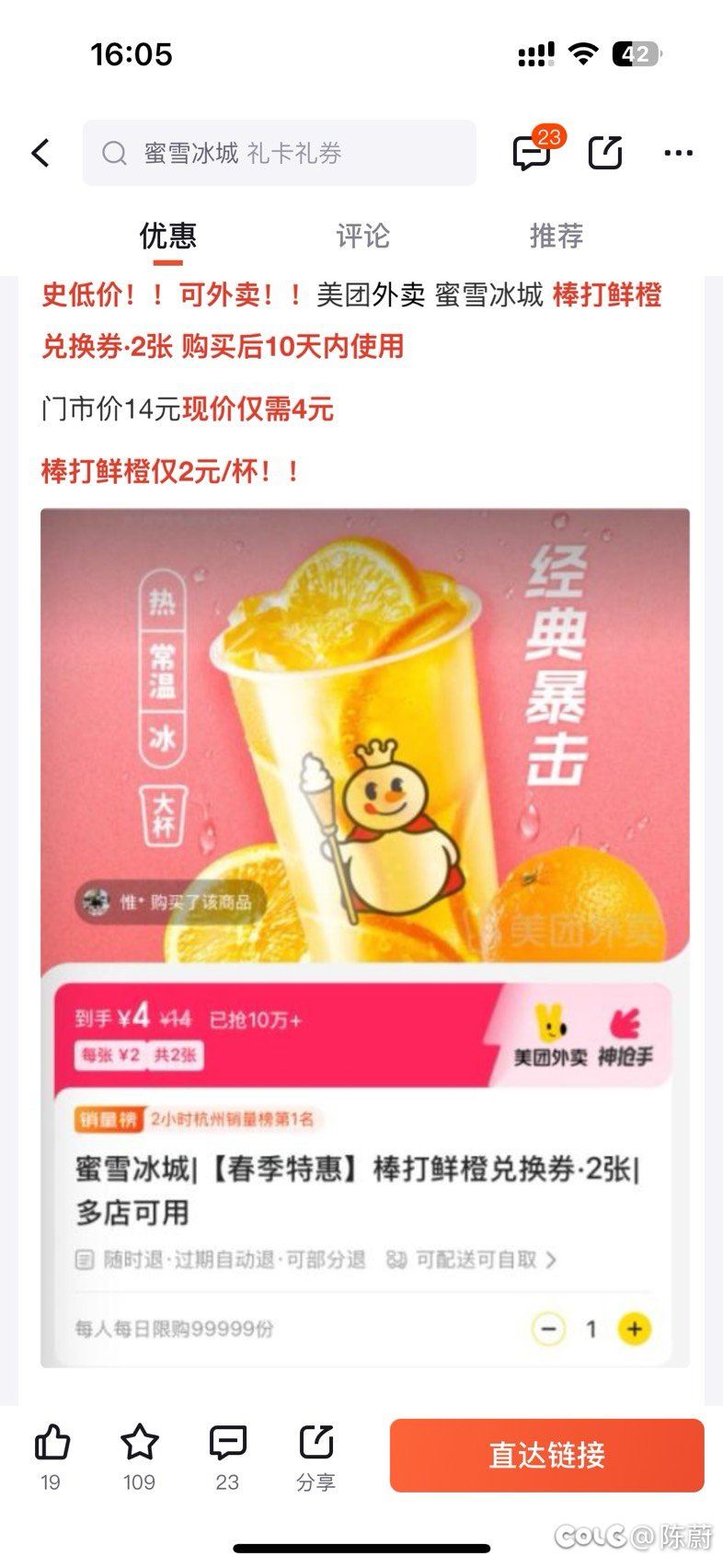 棒打鲜橙两元一杯1