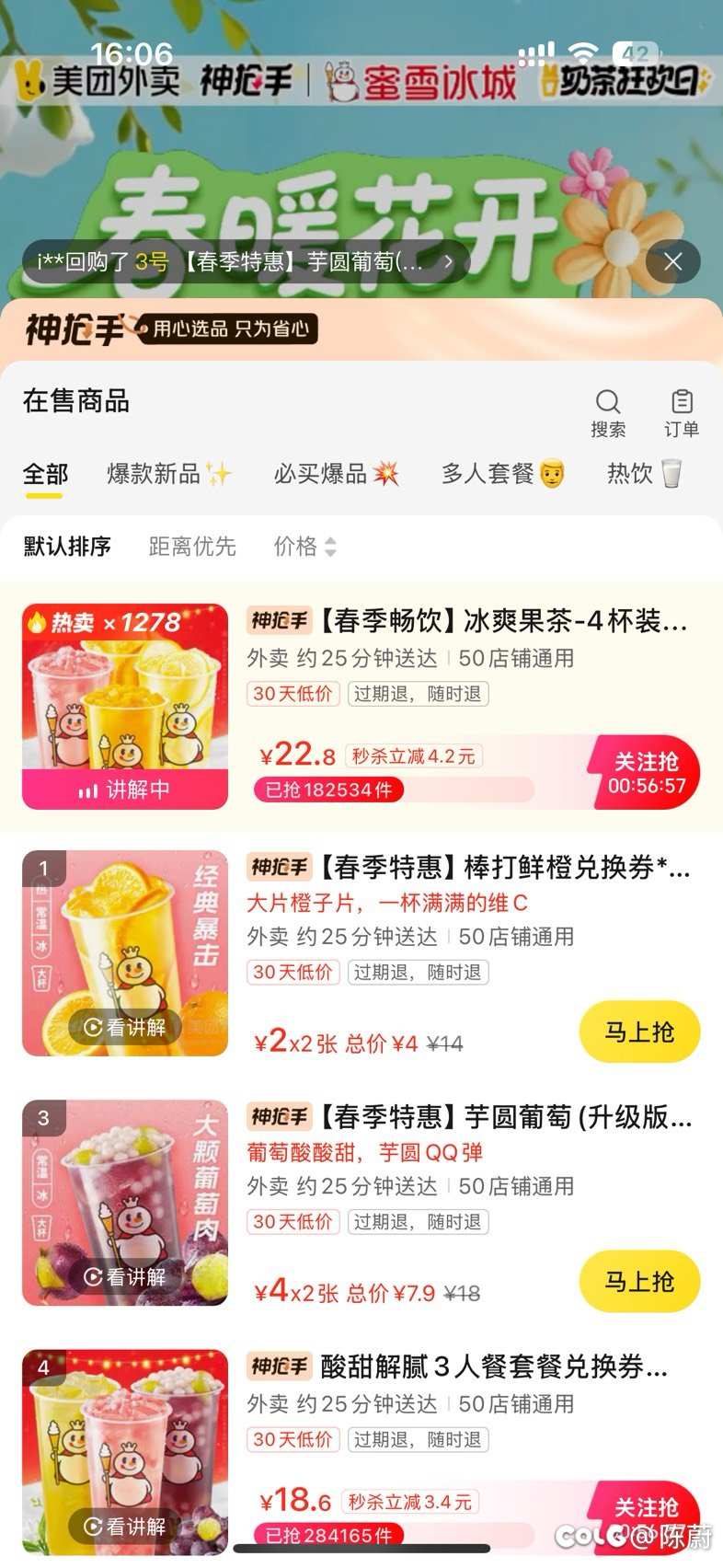 棒打鲜橙两元一杯2