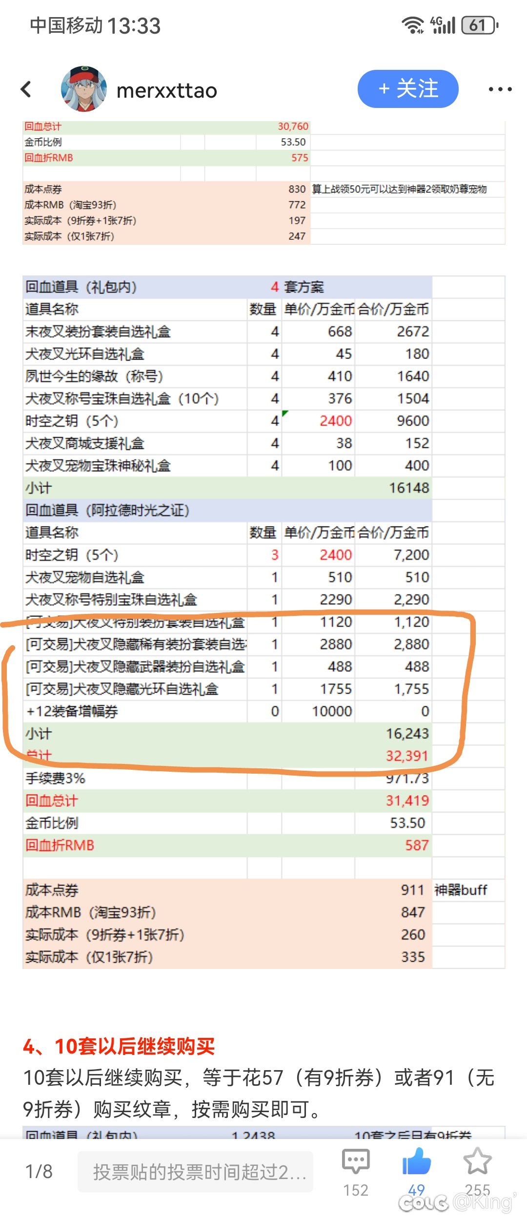 以不切实际发帖引导别人，虚构事实3