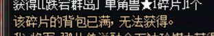 原来碎片还能刷满的呀2