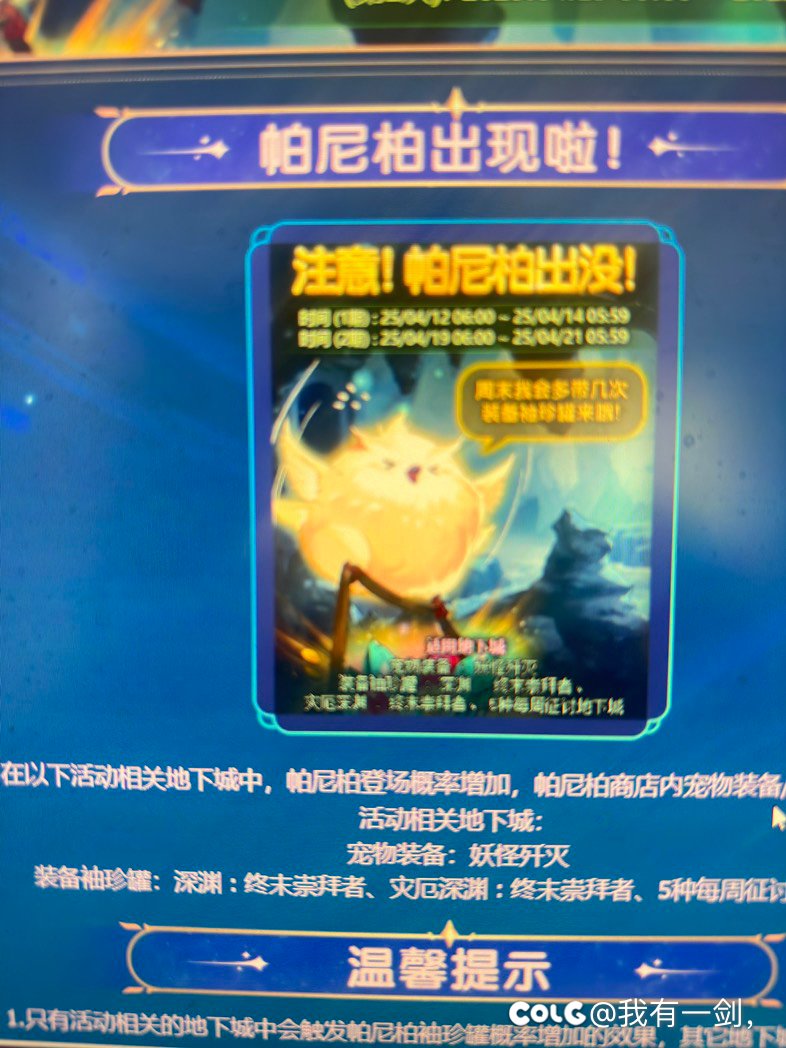 帕尼柏登场概率增加了，官网修改了，1