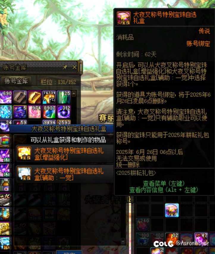 宝珠盒子能打可交易称号吗1