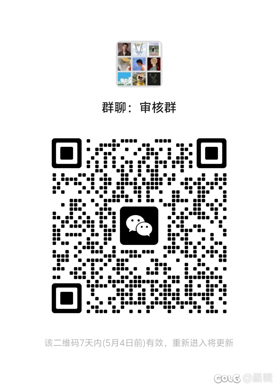 跨六微氪小团体纳新1