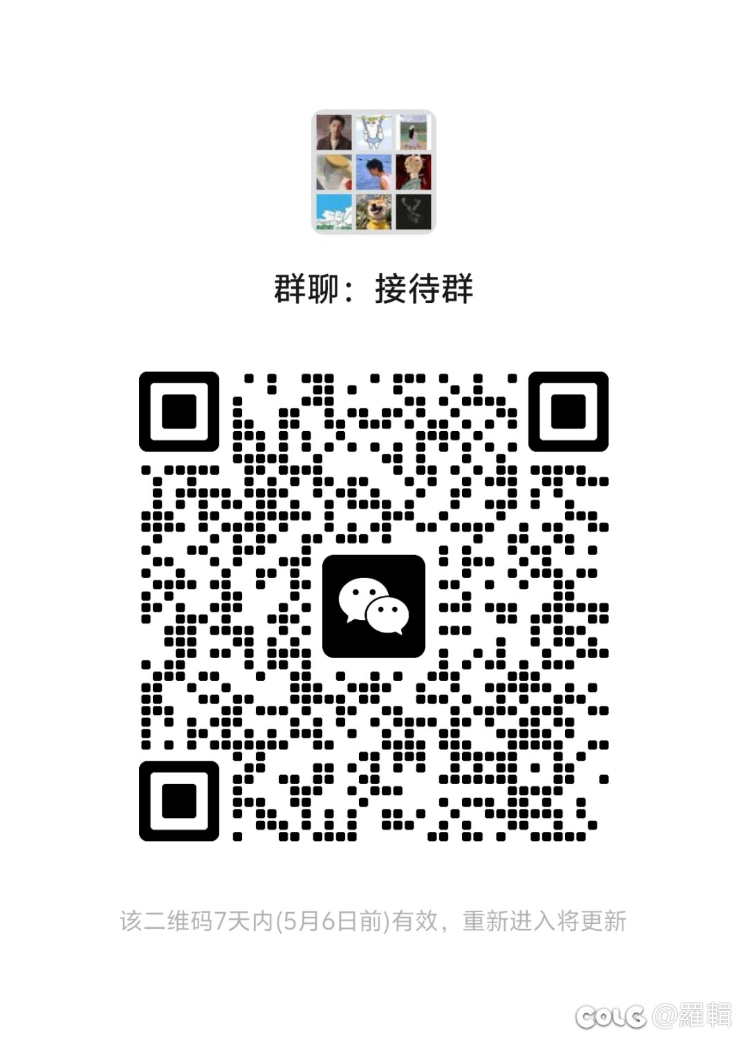 微氪小团体纳新1