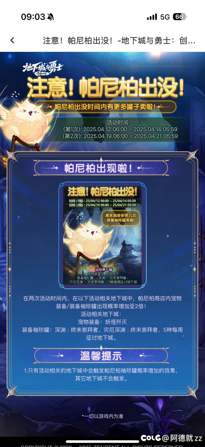 所以这帕尼柏活动是只增加罐子概率，不增加肥鸟出现概率吗？1