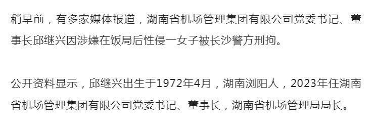 长沙岳麓公安通报：52岁邱某某被刑拘2