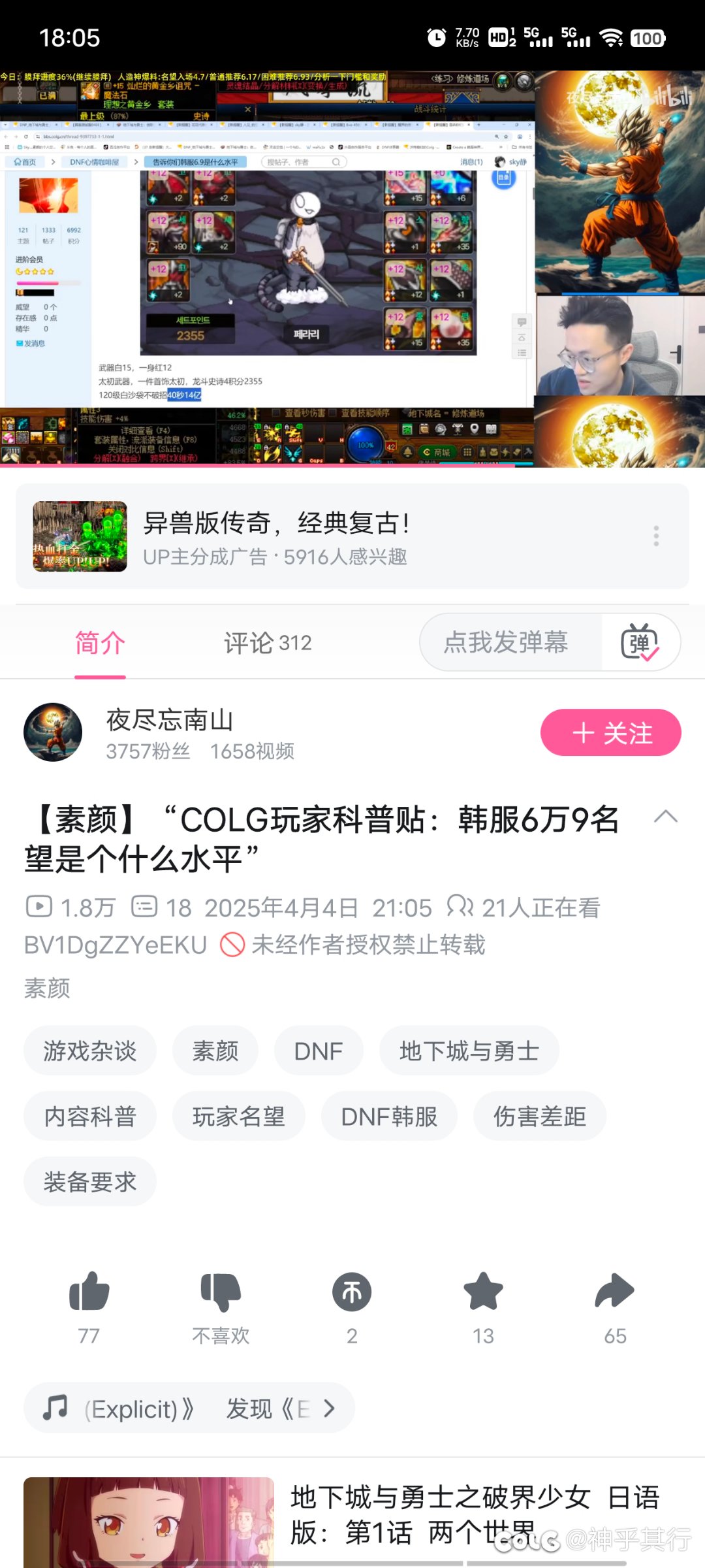 人造神的困难门槛真的是6.9w吗？5