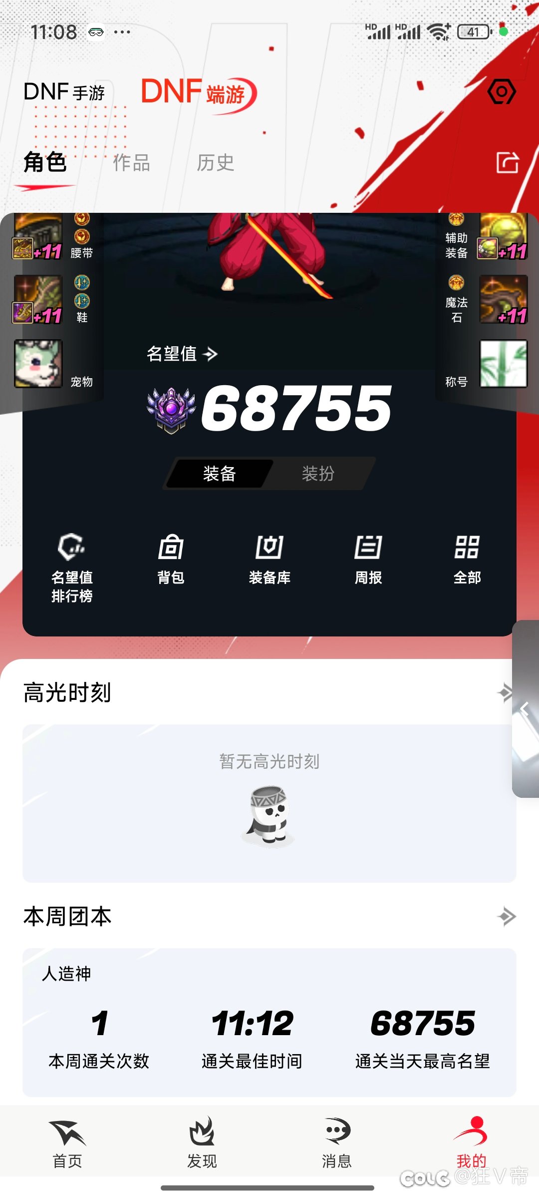 助手查看团本记录入口1