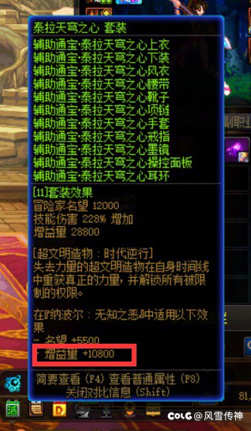 辅助泰拉天穹套增益量未生效问题1