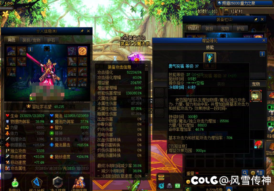 辅助泰拉天穹套增益量未生效问题2