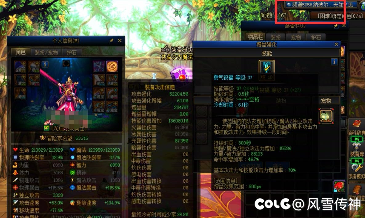 辅助泰拉天穹套增益量未生效问题3