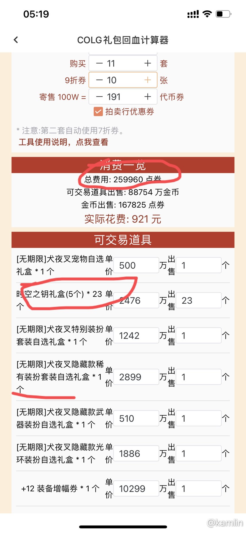 五一回血模拟器疑问🤔️1