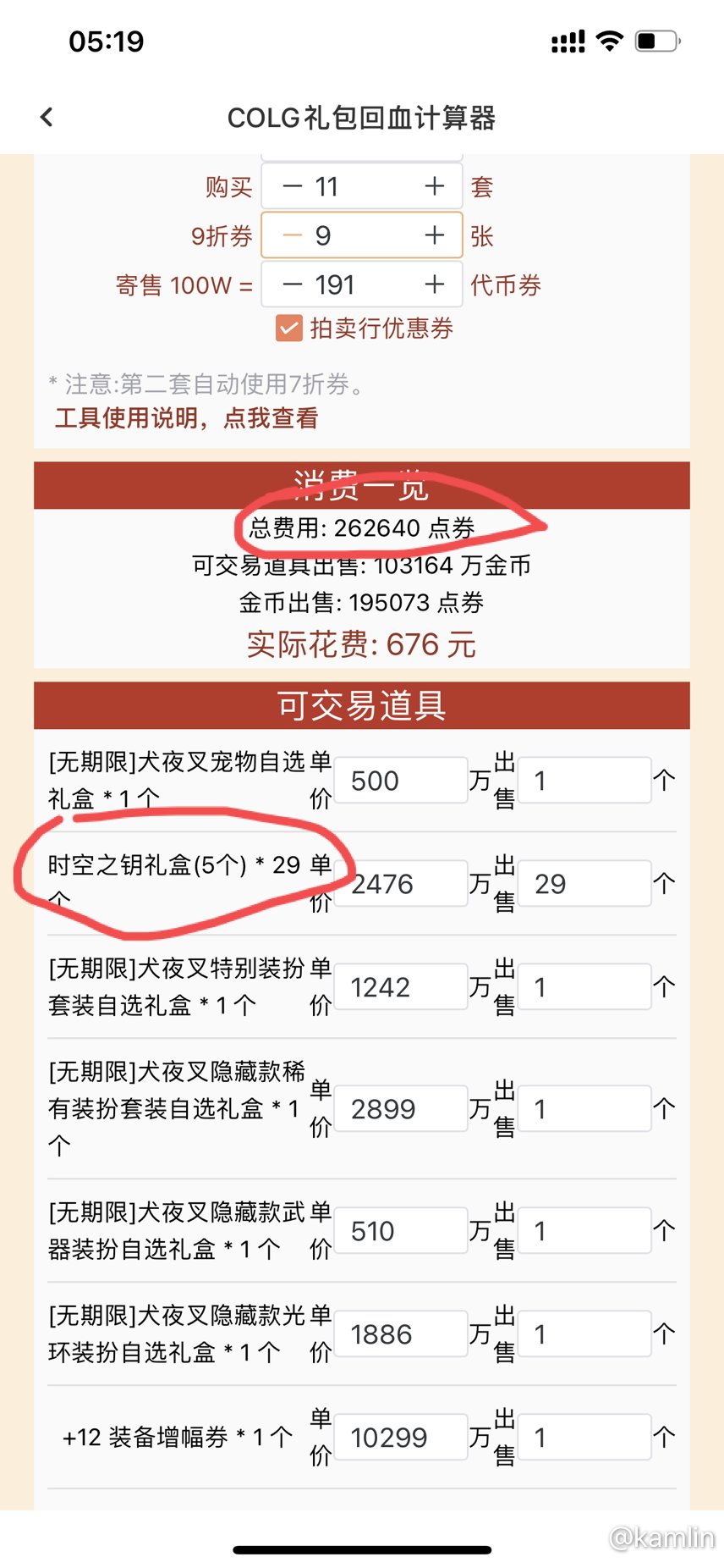 五一回血模拟器疑问🤔️2