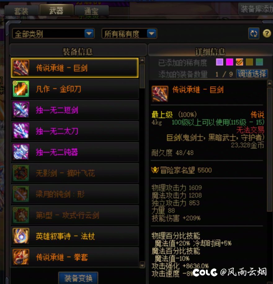 全勤快太初分了还带着雾神武器2