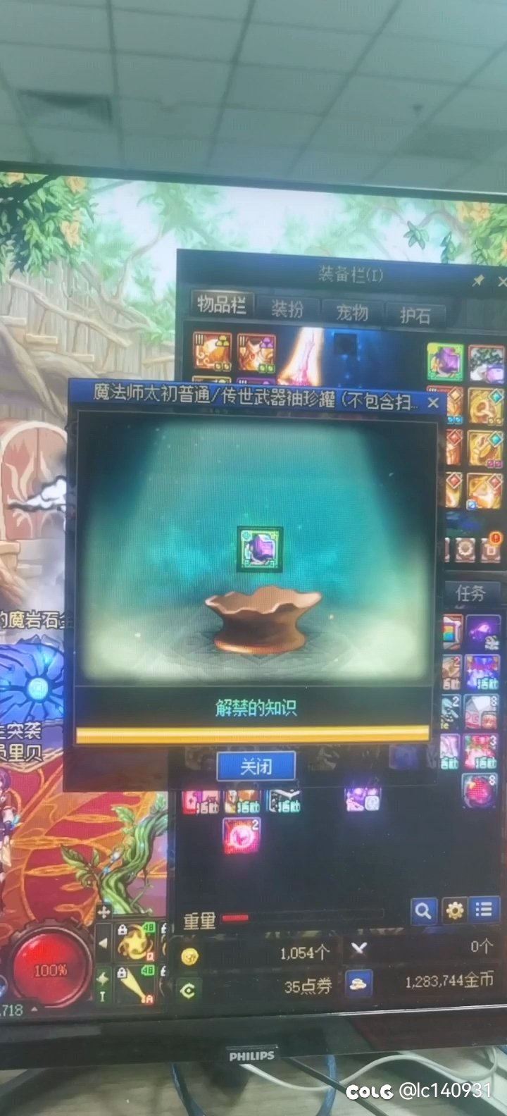 斗萝罐子开了个传世法杖1