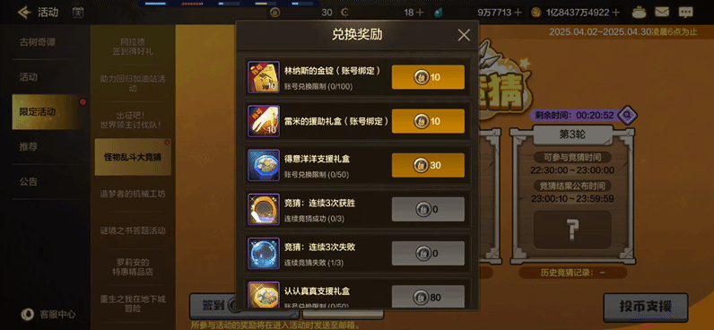 哥哥们，为啥竞猜奖励我换不了1