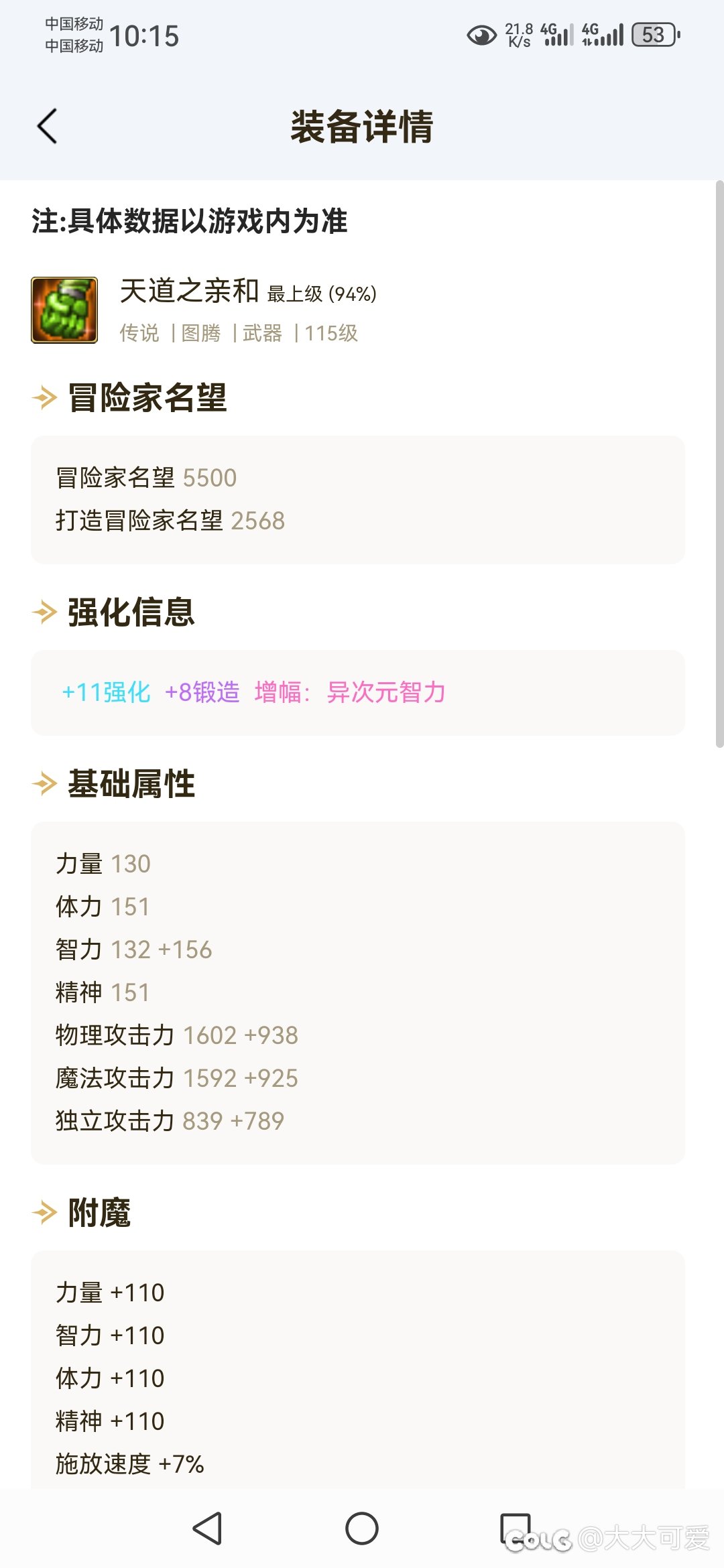 搬了6个角色的疲劳去给奶调试装备了。。。3
