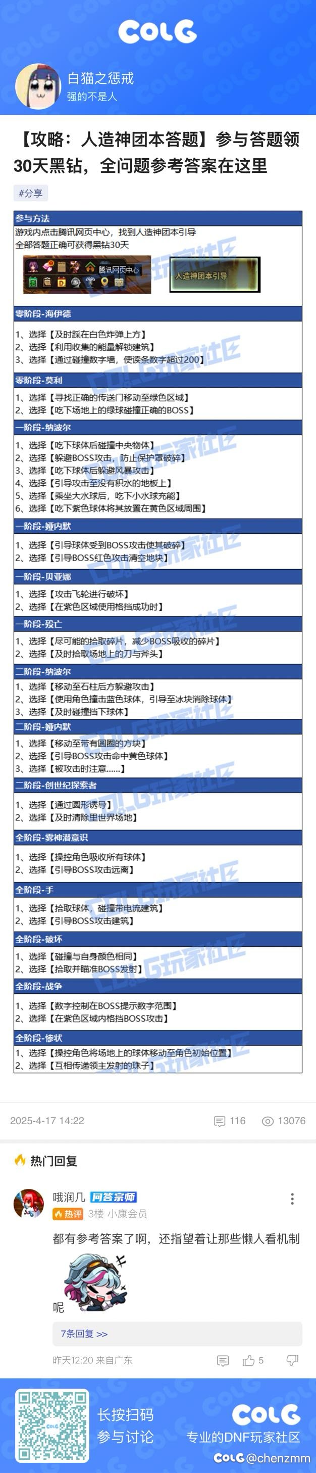 人造神团本答题】参与答题领30天黑钻，全问题参考答案在这里1