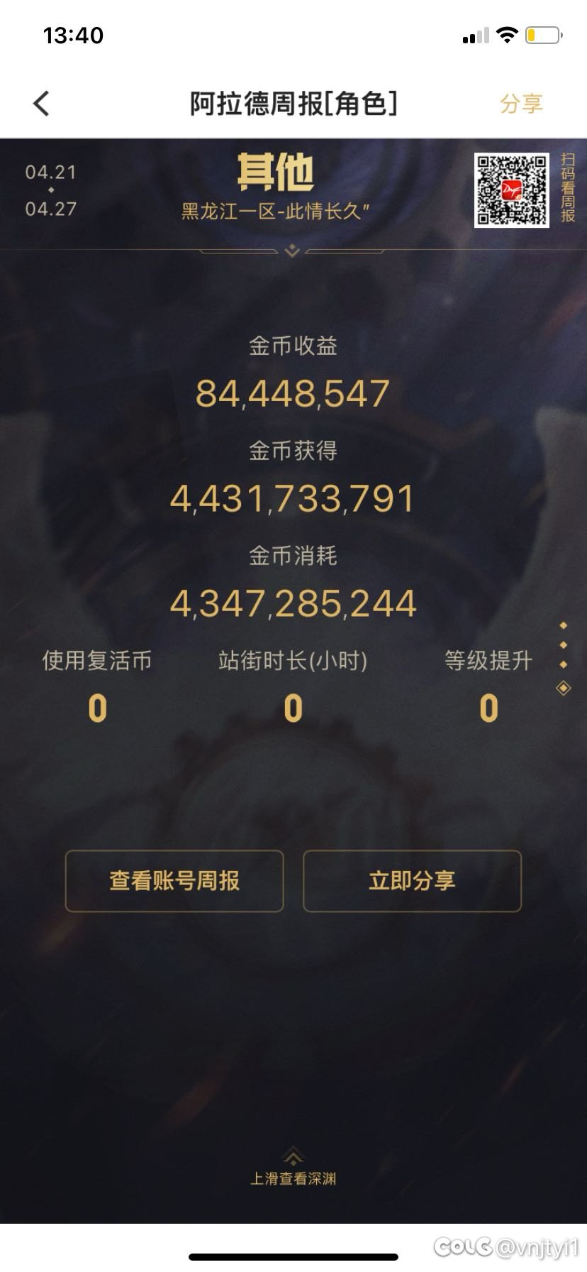 15天误制裁之后又15天这次我截图了、刚充钱打造的号7